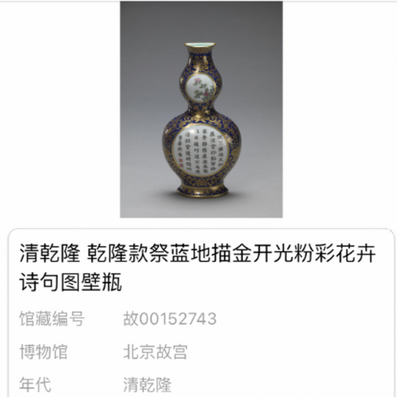 中国清代 乾隆年製款 藍釉金彩 葫蘆形賞瓶（荷花・寿字吉祥紋）中国古