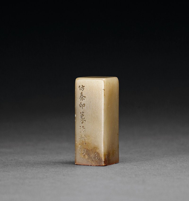 翁大年刻 “家住白牛村畔”寿山石印章-多宝古瓷宝典
