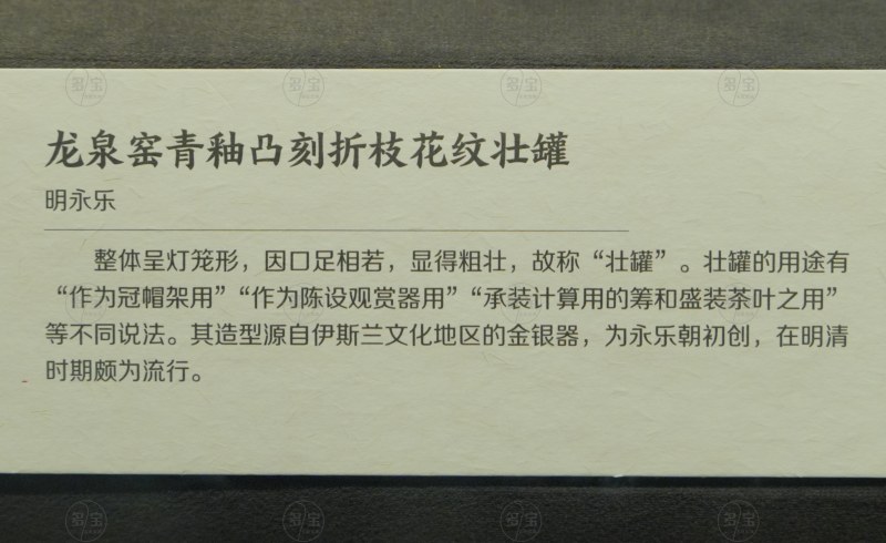 明永乐 龙泉窑青釉凸刻折枝花纹壮罐 - 图4