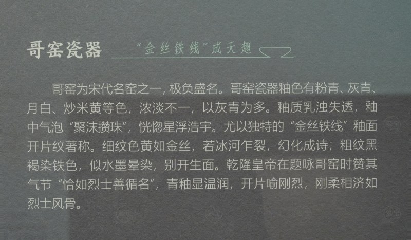 哥窑瓷器 - “金丝铁线”成天趣