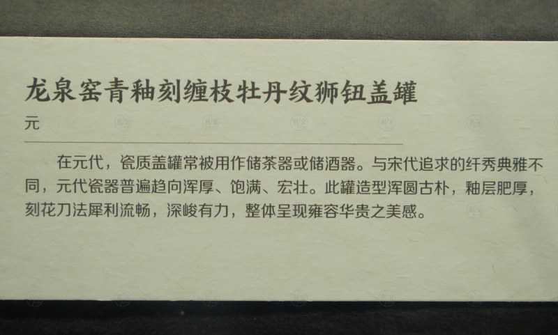 元 龙泉窑青釉刻缠枝牡丹纹狮钮盖罐 - 图5