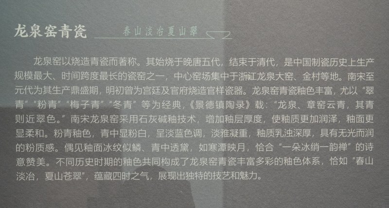 龙泉窑青瓷 - 春山淡冶夏山翠