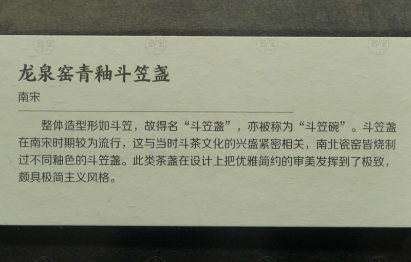 南宋 龙泉窑青釉斗笠盏 - 图4