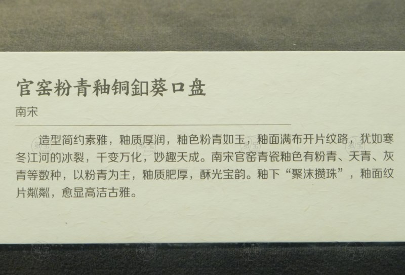 南宋 官窑粉青釉铜釦葵口盘 - 图3