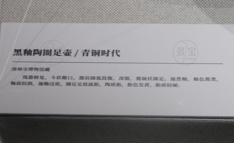 青铜时代 黑釉陶圈足壶 - 图2