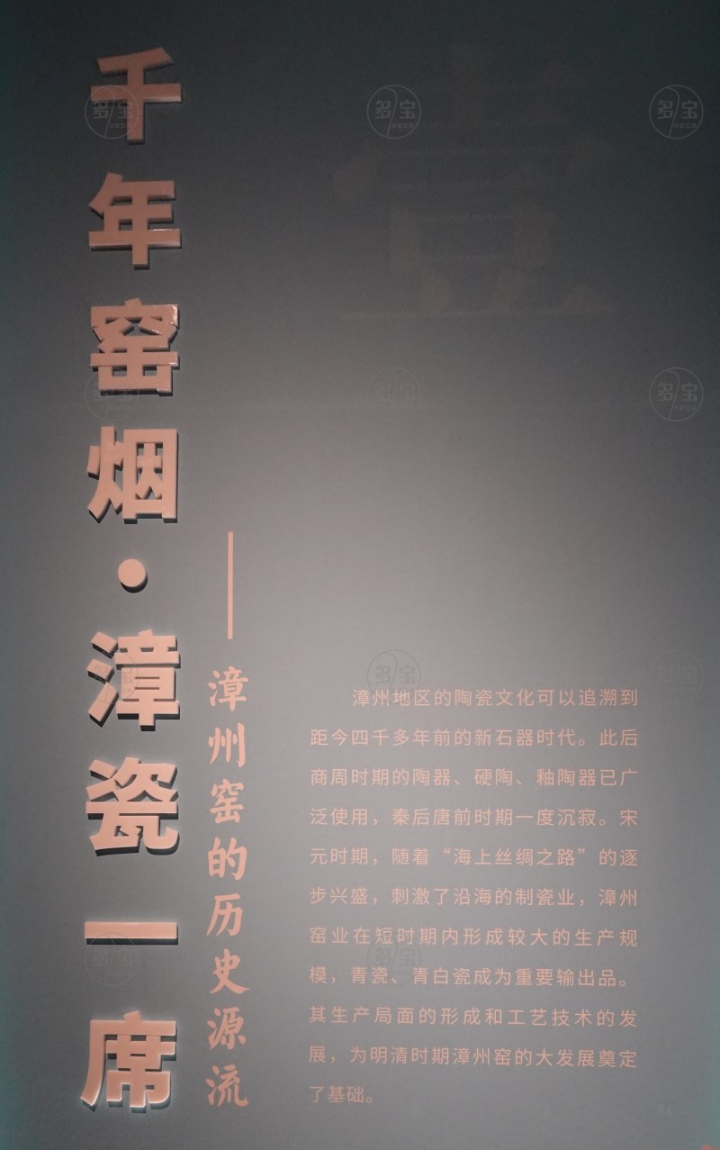 千年窑烟·漳瓷一席 漳州窑的历史源流