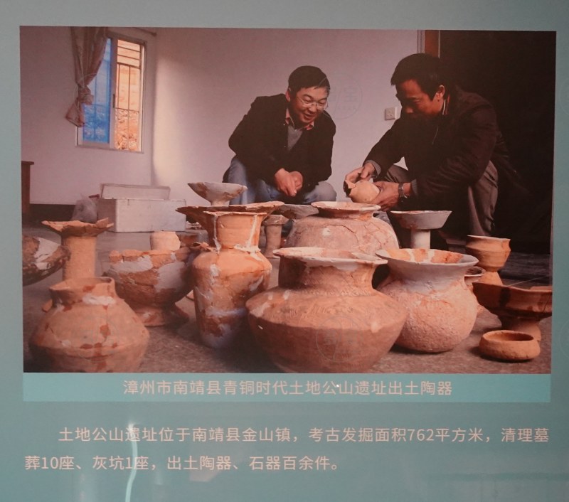 漳州市南靖县青铜时代土地公山遗址出土陶器