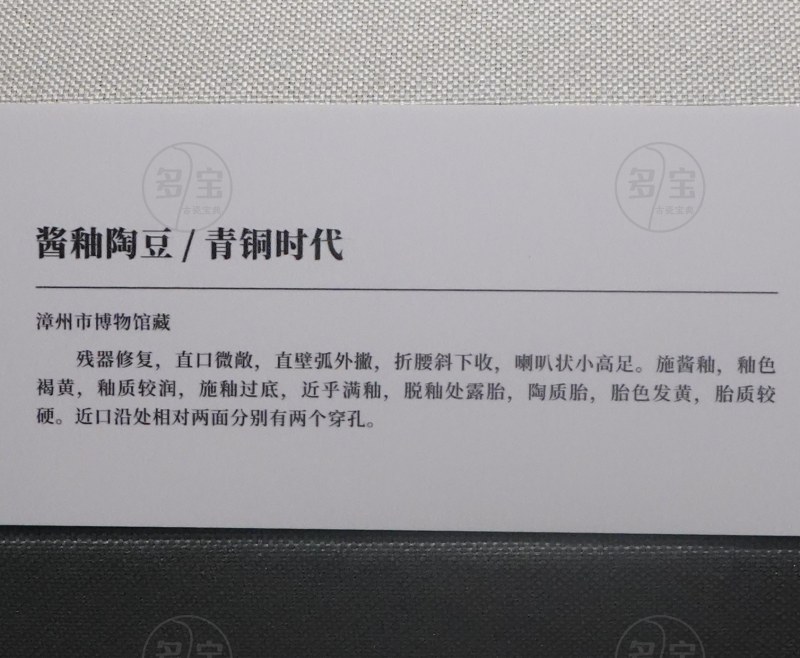 青铜时代 酱釉陶豆 - 图2