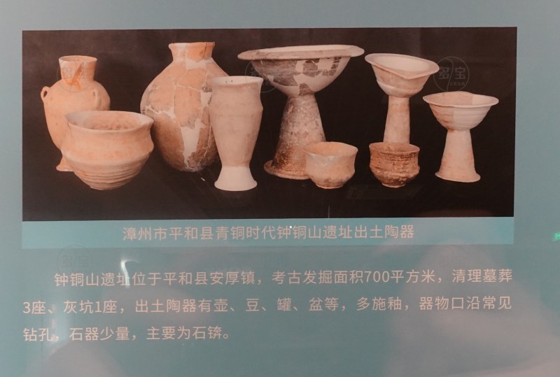 漳州市平和县青铜时代钟铜山遗址出土陶器