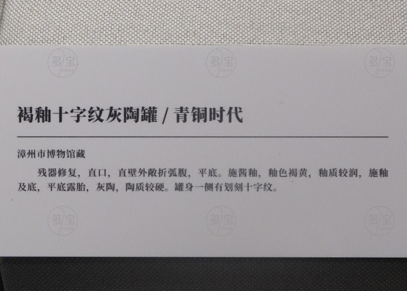 青铜时代 褐釉十字纹灰陶罐 - 图2