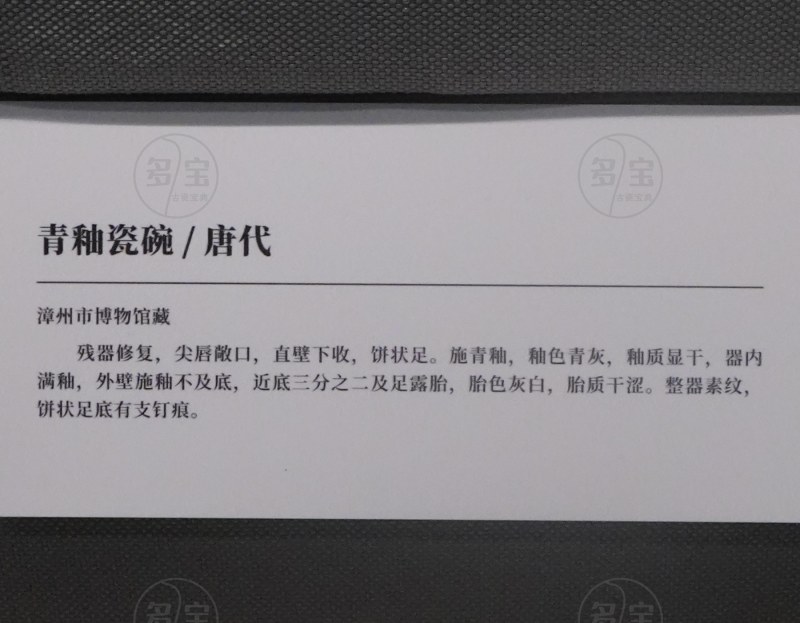 唐代 青釉瓷碗 - 图2