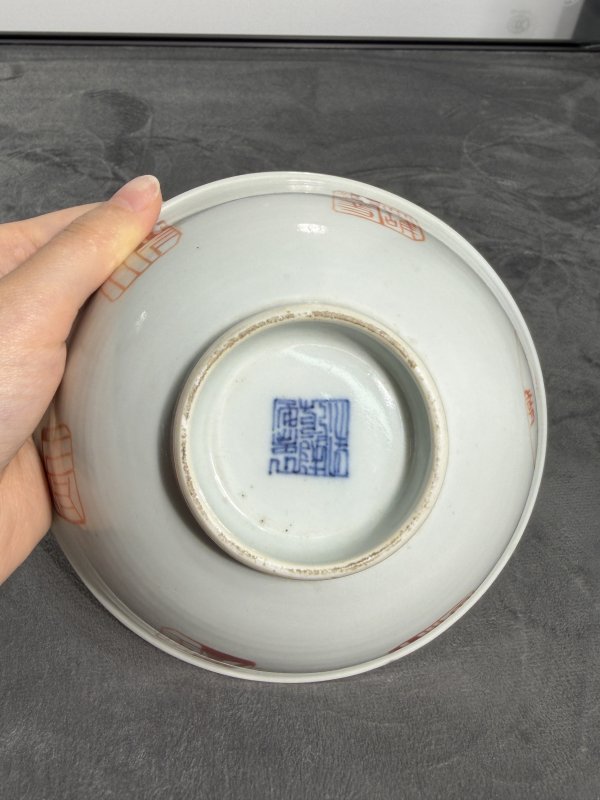 清乾隆矾红印章纹碗 - 图5