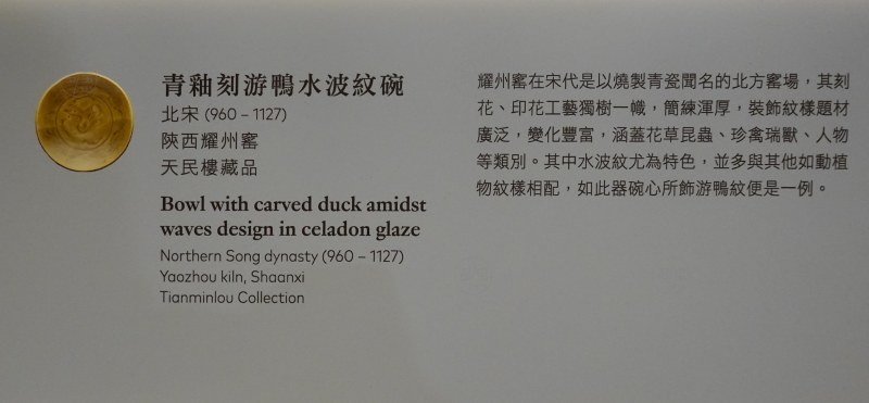北宋（960-1127） 青釉刻游鸭水波纹碗 - 图3