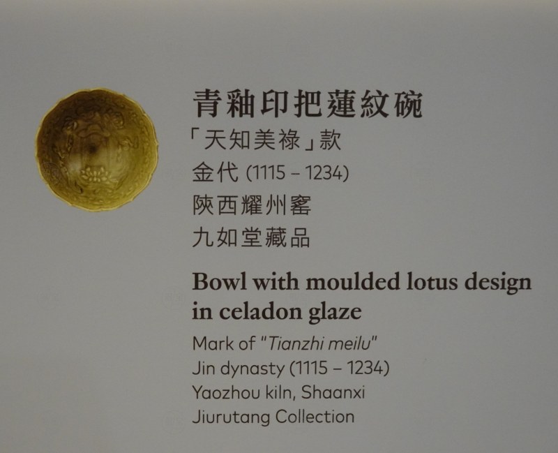 金代（1115-1234） 青釉印把莲纹碗 - 图2