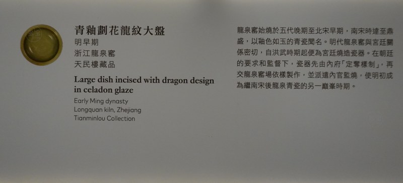 明早期 青釉劃花龍纹大盘 - 图3