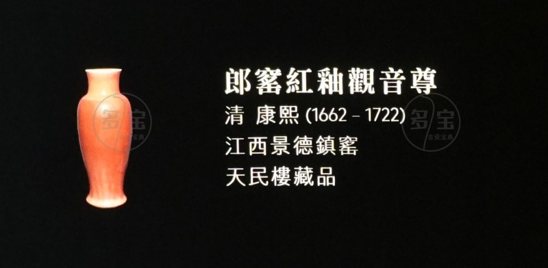 清康熙(1662 -1722) 郎窯红釉觀音尊 - 图2