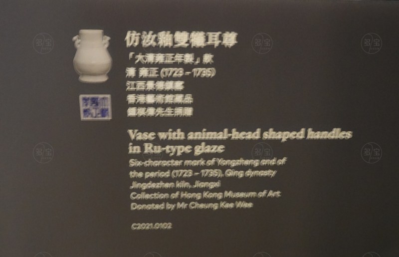 清雍正（1729-1735） 仿汝釉雙牺耳尊 - 图3
