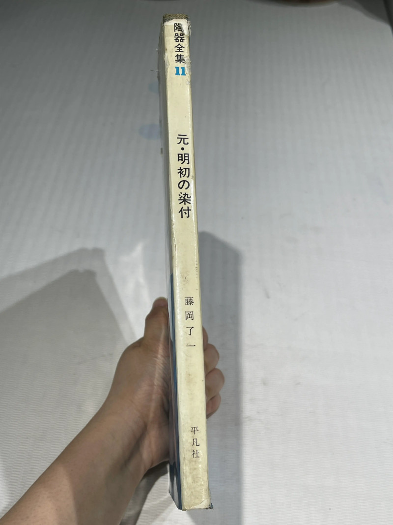 日本重要展览及馆藏中国瓷器一组21册 - 图13