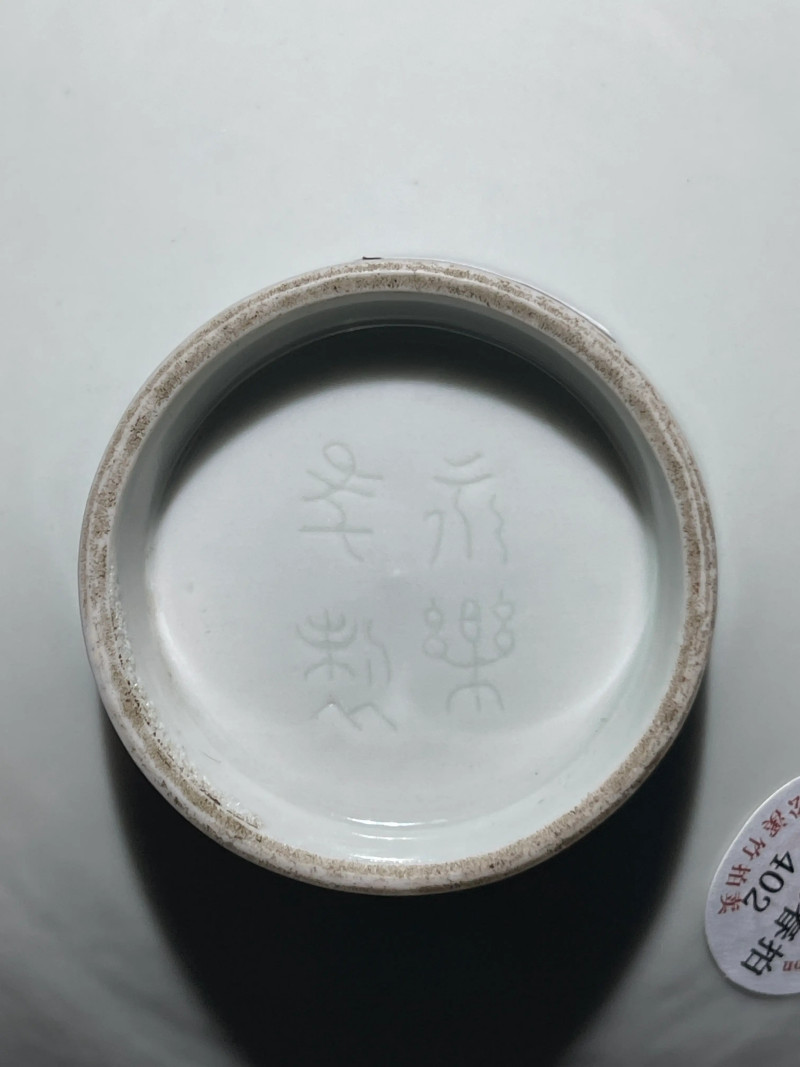 民国 白釉模印龙纹斗笠盏 - 图9