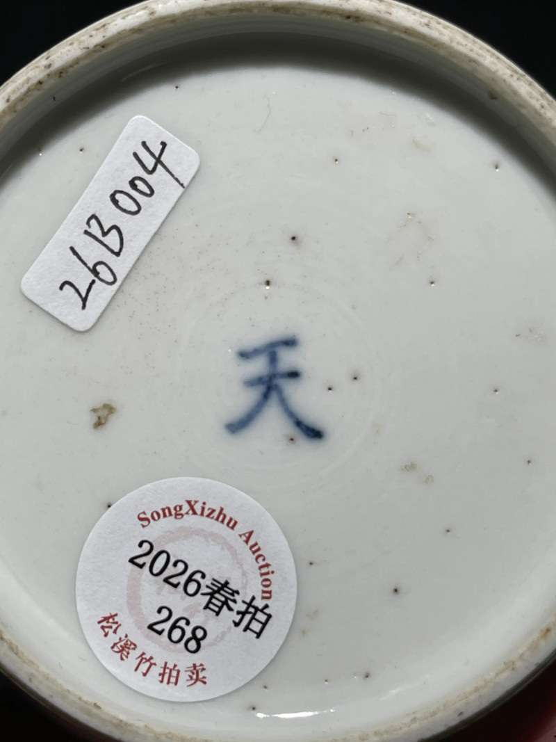 清雍正 隐青花云龙纹天字罐 - 图13