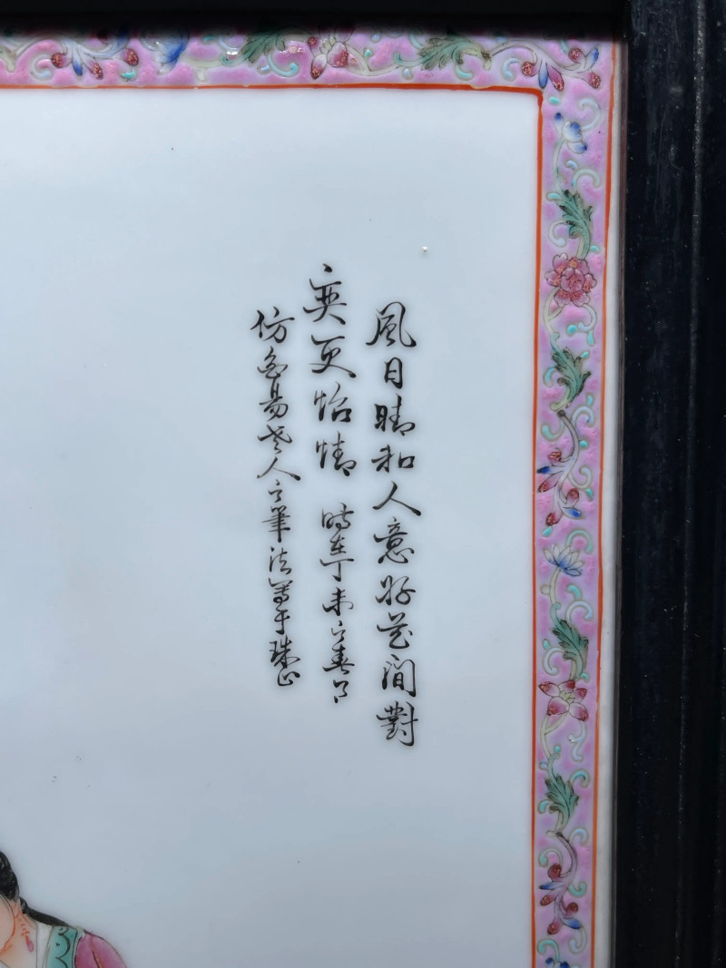 创汇期 粉彩琴棋书画纹瓷板一组四件 - 图14