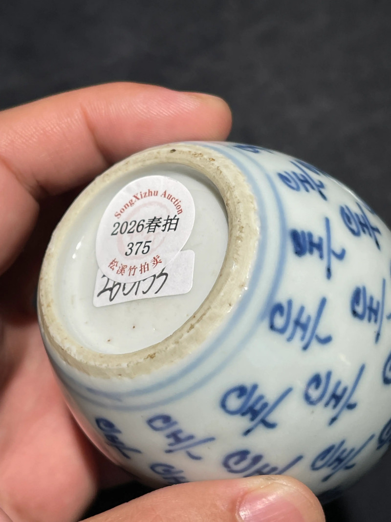 清雍正 青花寿字纹小盖罐 - 图9