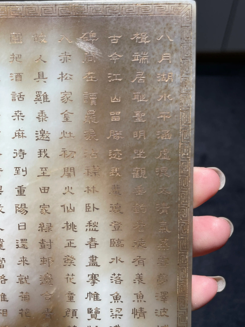 清代 和田玉诗文砚屏 - 图4