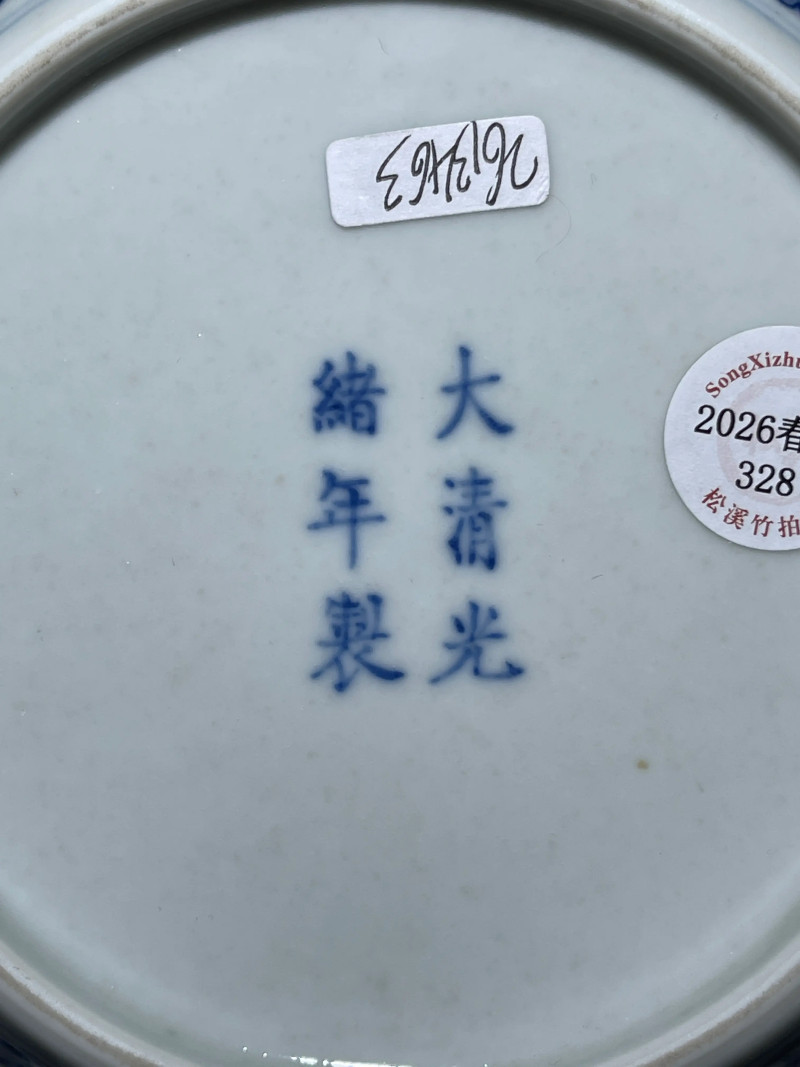 清光绪 青花八宝纹盘 - 图8