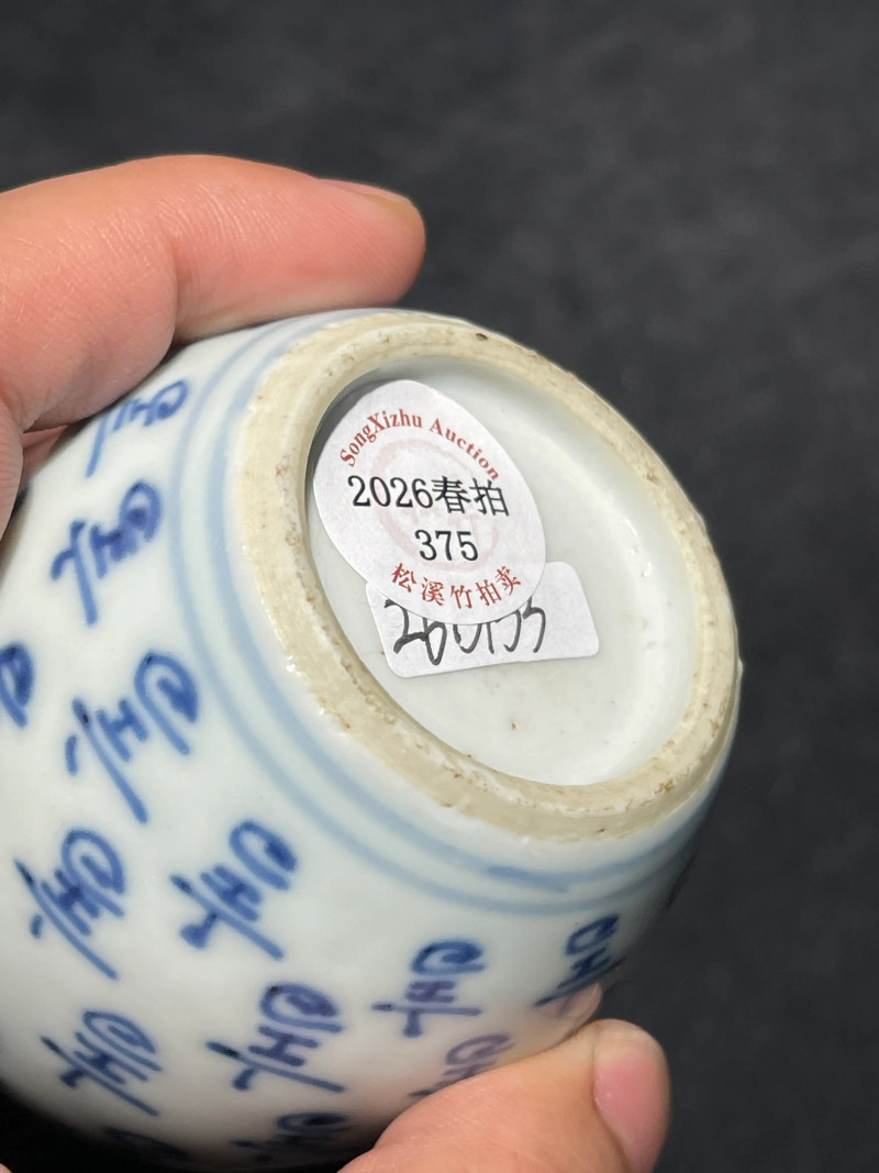 清雍正 青花寿字纹小盖罐 - 图10