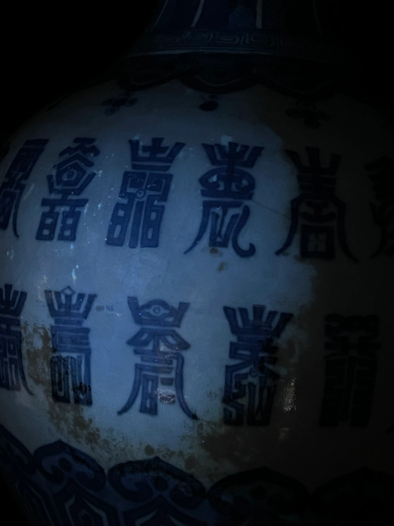 清中期 青花寿字纹天球瓶 - 图15