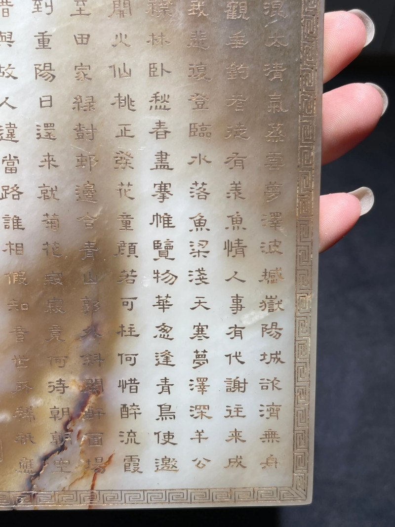 清代 和田玉诗文砚屏 - 图5
