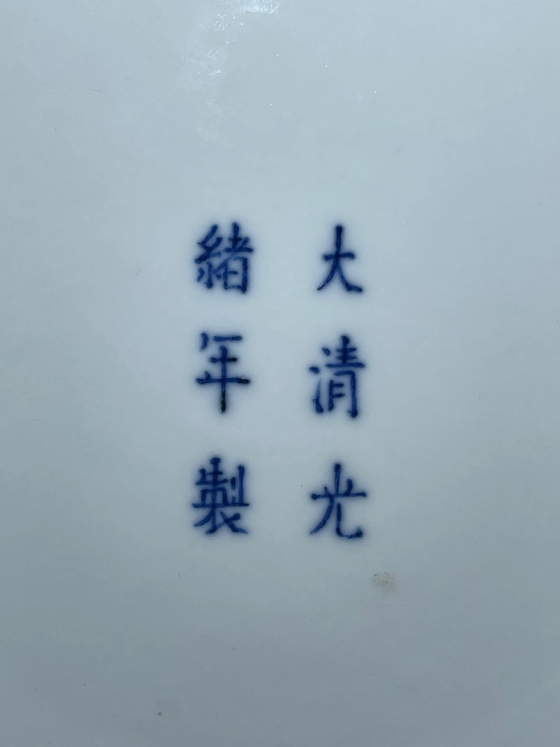 清光绪 青花双龙赶珠纹大碗 - 图10