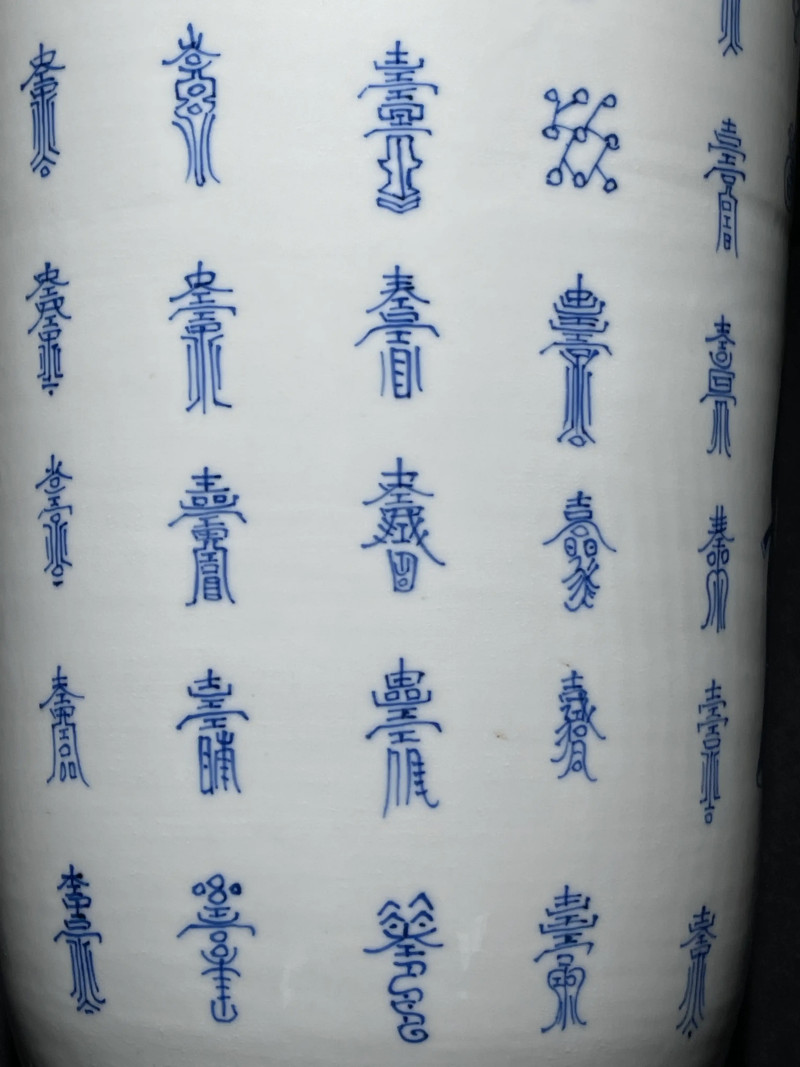 清康熙 青花福禄寿纹棒槌瓶 - 图11