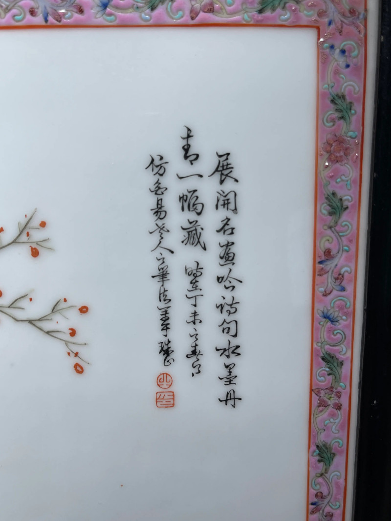 创汇期 粉彩琴棋书画纹瓷板一组四件 - 图19