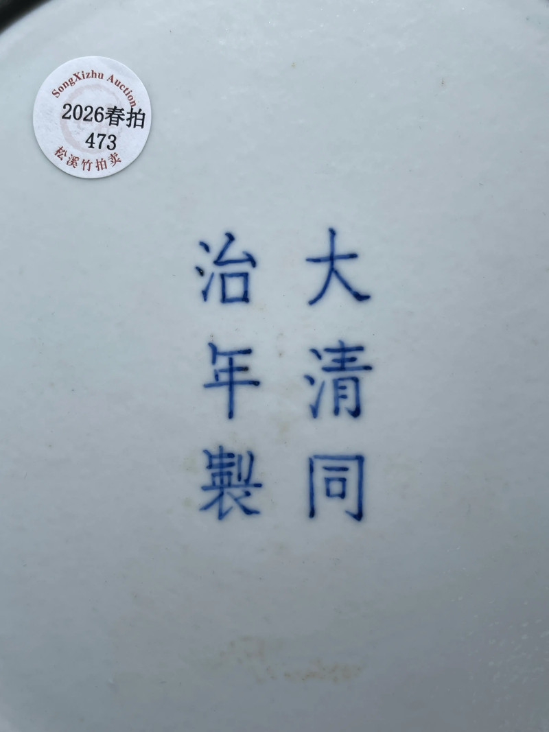清同治 青花对头凤纹大盘 - 图6