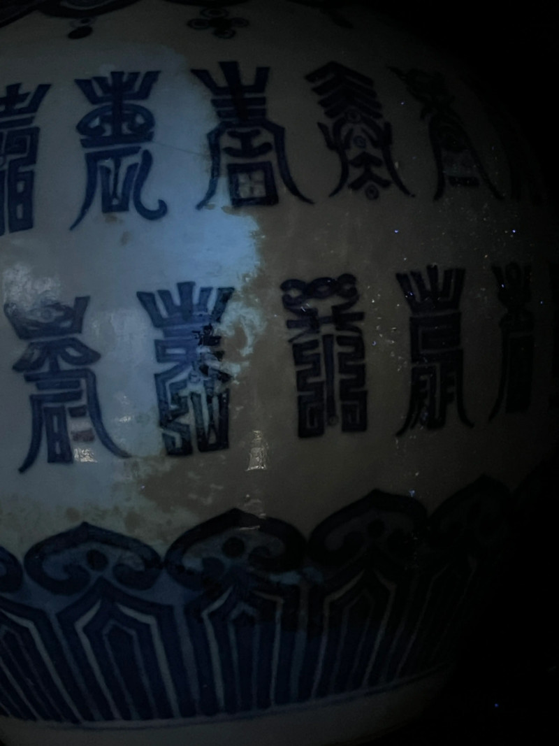 清中期 青花寿字纹天球瓶 - 图16