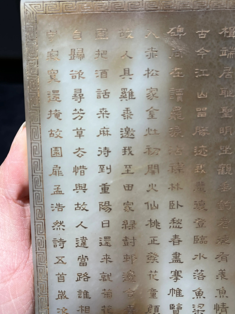 清代 和田玉诗文砚屏 - 图6