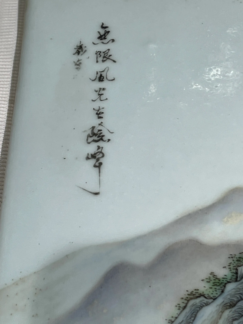 民国 粉彩人物、山水纹瓷板三件 - 图9