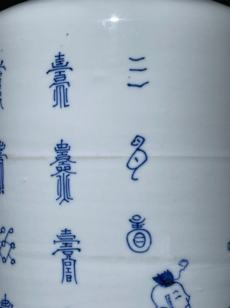 清康熙 青花福禄寿纹棒槌瓶 - 图12