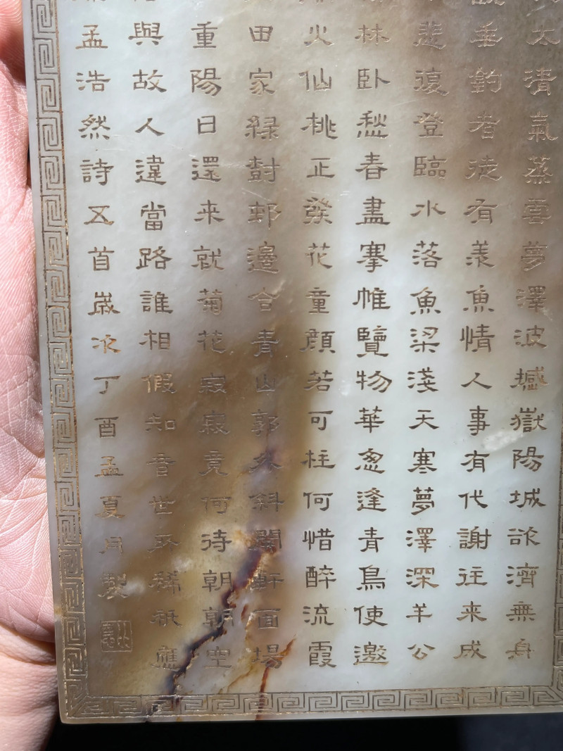 清代 和田玉诗文砚屏 - 图7