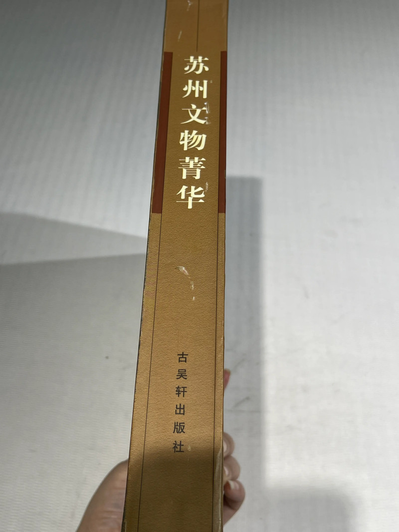 国有文物商店、博物馆藏瓷器艺术品书籍一组20册 - 图13