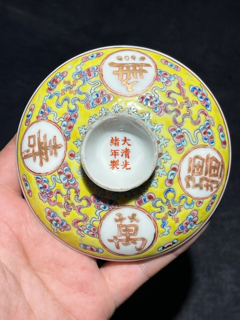 清光绪 黄地粉彩万寿无疆纹盖碗 - 图11