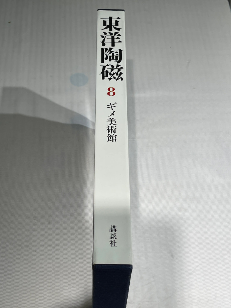 1980-1982年原函精装日文《世界博物馆藏东方陶瓷》12册全 - 图33