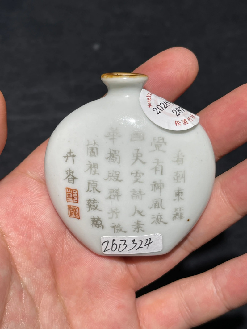 清乾隆 粉彩花卉诗文鼻烟壶 - 图3