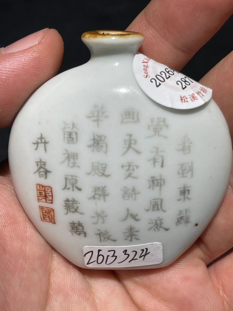清乾隆 粉彩花卉诗文鼻烟壶 - 图5