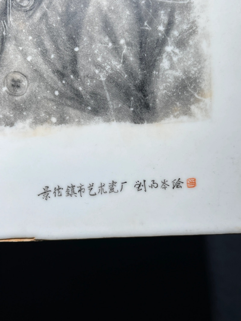 民国 刘雨岑墨彩人物肖像纹瓷板 - 图4