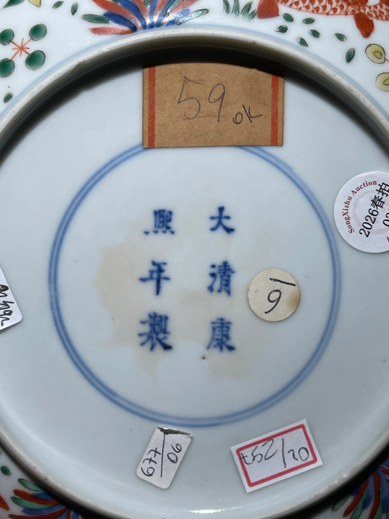 清晚期 仿康熙“在川知乐”青花五彩鱼藻纹盘 - 图7