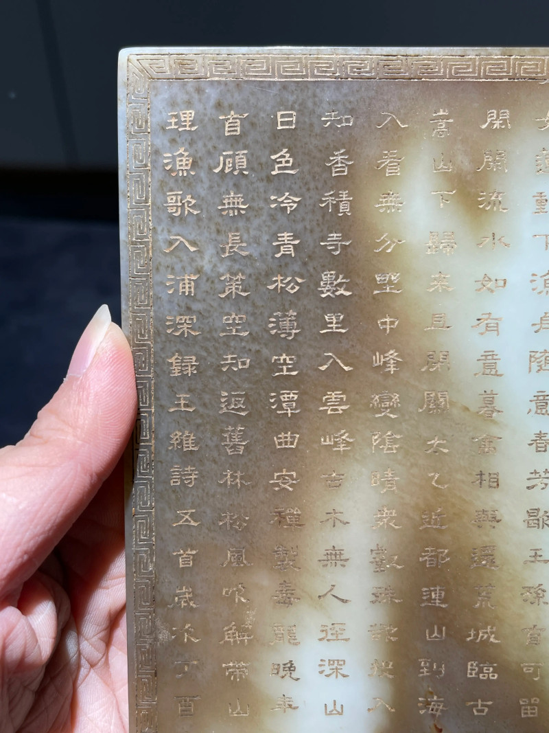 清代 和田玉诗文砚屏 - 图10