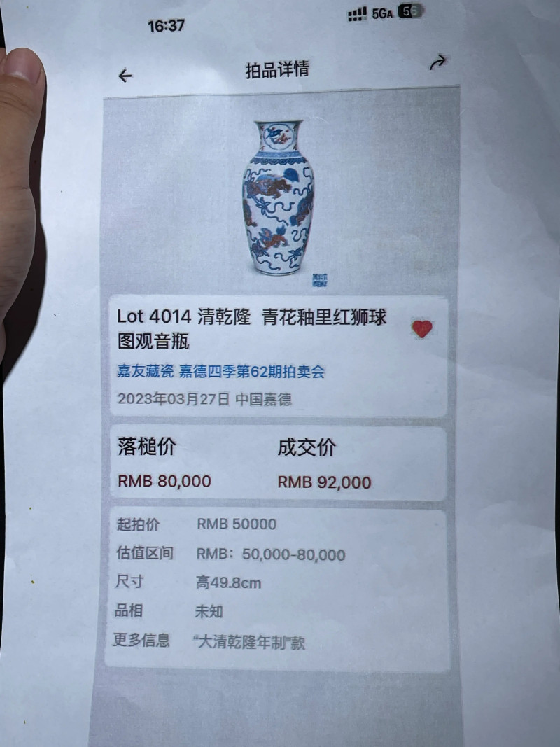 清乾隆 青花釉里红狮子绣球纹观音瓶 - 图23