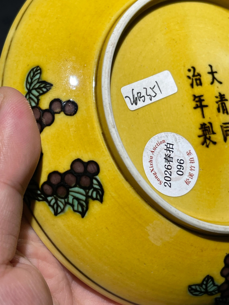 清同治 黄地素三彩龙纹盘 - 图8